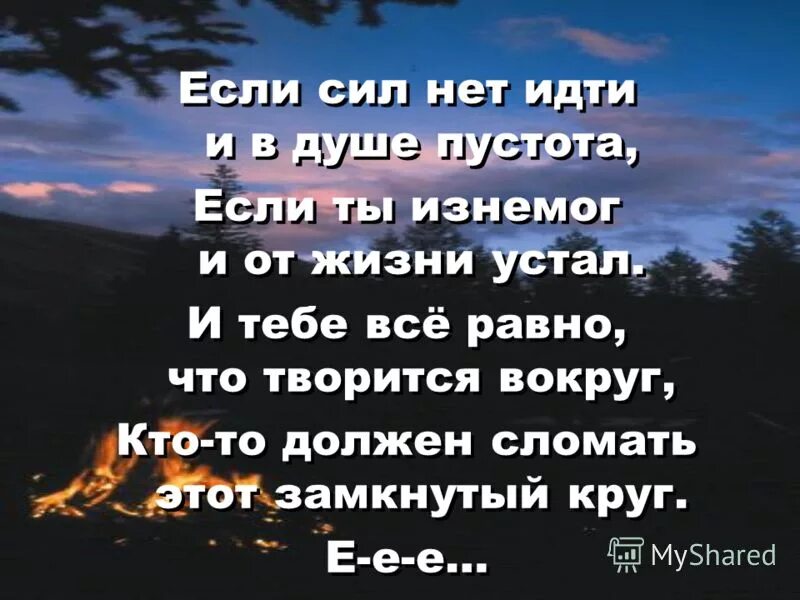 Пустота статус. Высказывания о душевной пустоте. Пусто на душе цитаты. Пустота в душе стихи. Нет сил жить дальше