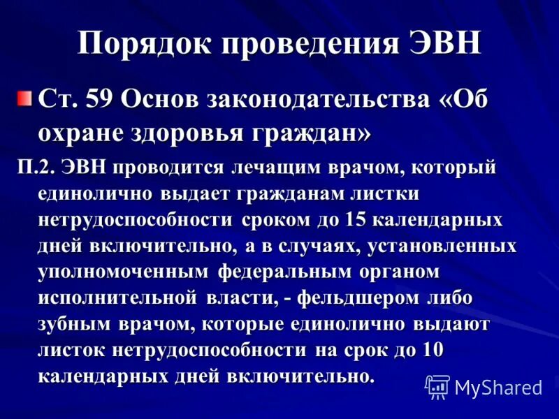 порядок экспертизы временной нетрудоспособности. уровни организации экспертизы временной нетрудоспособности. уровни организации экспертизы временной нетрудоспособности. врачебная комиссия по экспертизе временной нетрудоспособности. порядок экспертизы временной нетрудоспособности.