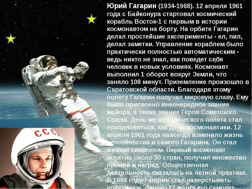 Рассказ первый космонавт. Герои космоса 5 класс по ОДНКНР Гагарин. Рассказ о Космонавте.