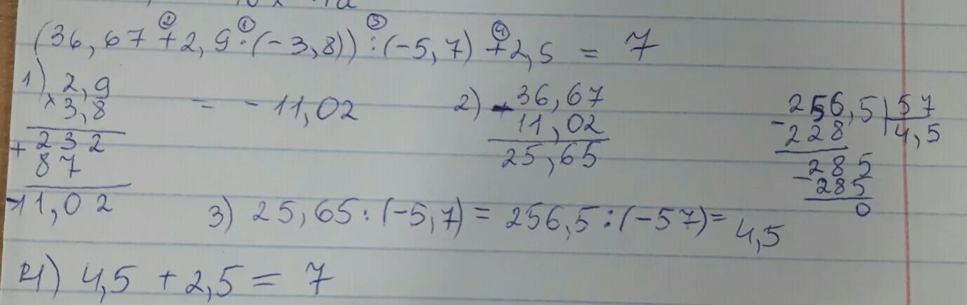 Выполни действие (36,67+2,9×(-3,8)):(-5,7)+2,5. Решение (36,67+2,9•(-3,8)):(-5,7)+2,5. (36,67+2,9(-3,8))÷(-5,7)+2,5= по действиям. Пример 9.3.