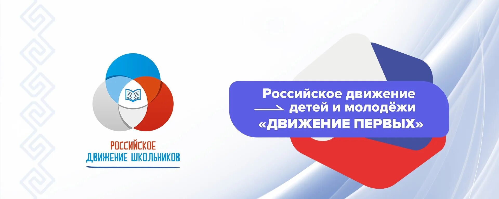 Движение первых приложение на телефон. Рддм российское движение. Российское движение первых логотип. Рддм движение первых. Российское движение детей и молодежи логотип.