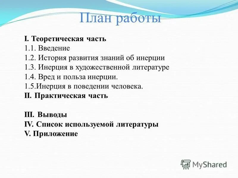 Польза и вред инерции. Примеры пользы и вреда инерции. Примеры пользы и вреда инерции. Приведите примеры пользы инерции. Вредное действие инерции.