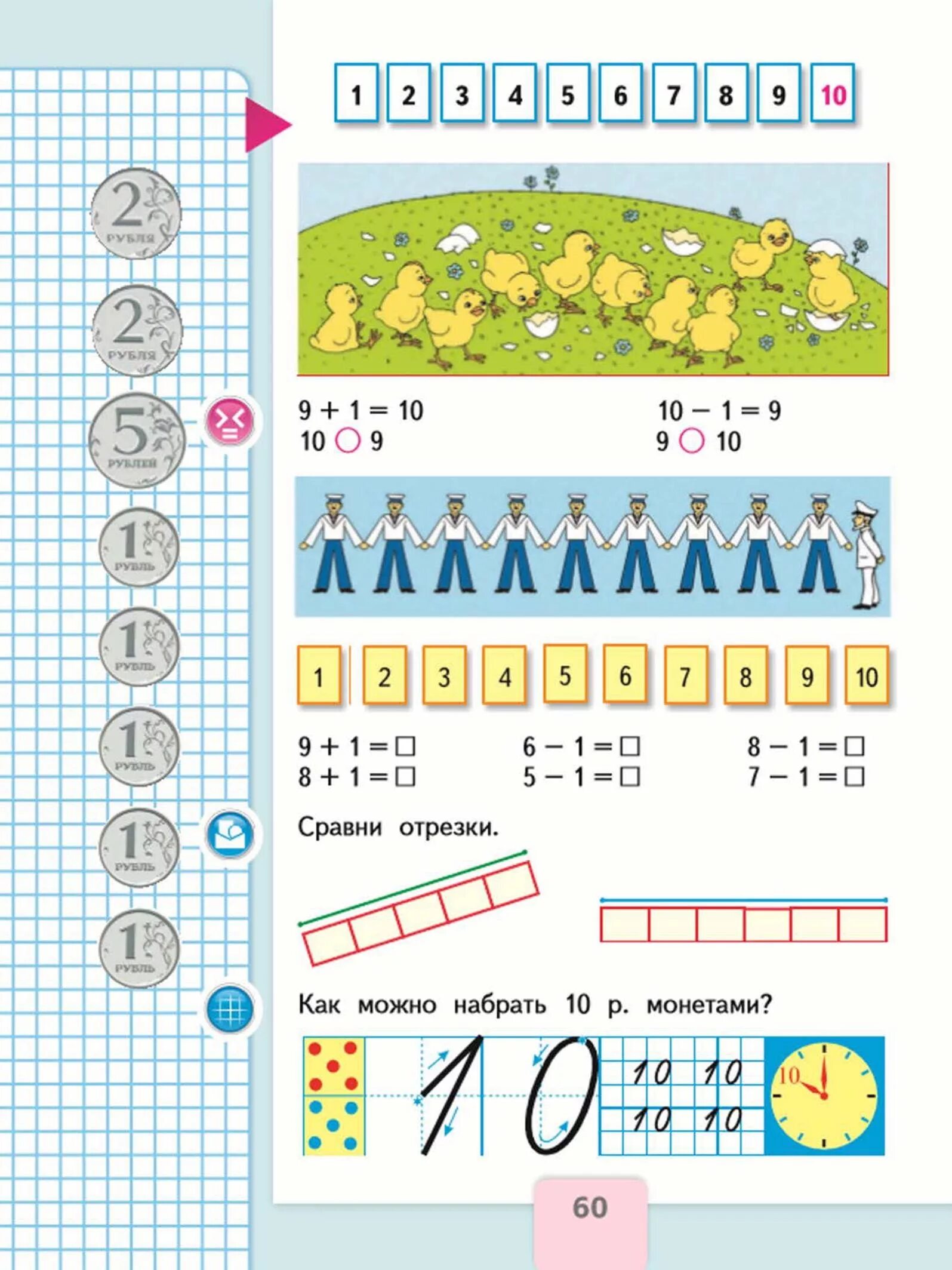 Математика 1 класс учебник 1 часть 60. Математика 1 класс школа России стр 60. Математика 1 класс Моро с. 60. Математика учебник 1 класс 1 часть 60 страница.