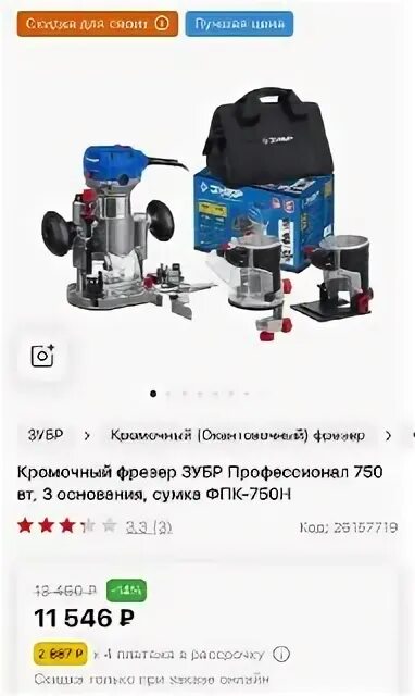 фрезер кромочный зубр профессионал 750