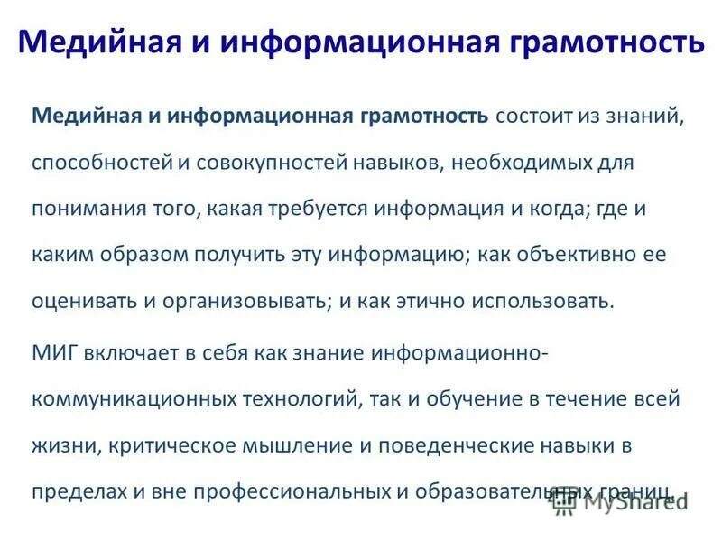 Основные компоненты информационной грамотности. Информационная грамотность. Медийная информационная грамотность. Проекты по информационной грамотности.