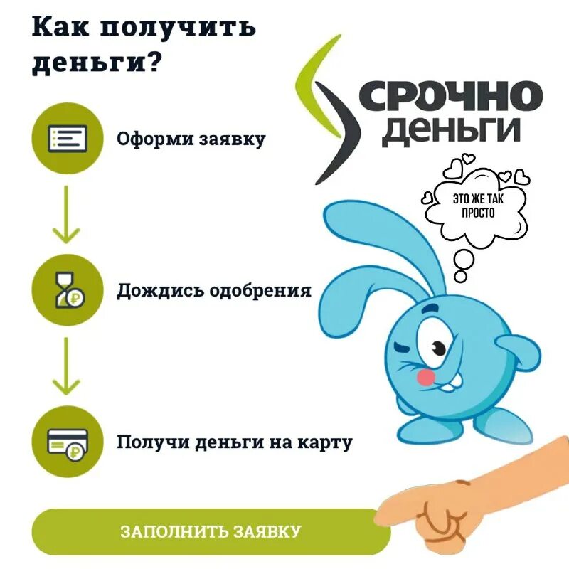 Срочно деньги приложение. Срочно деньги приложение. Срочно деньги. Срочно деньги приложение. Срочно деньги.