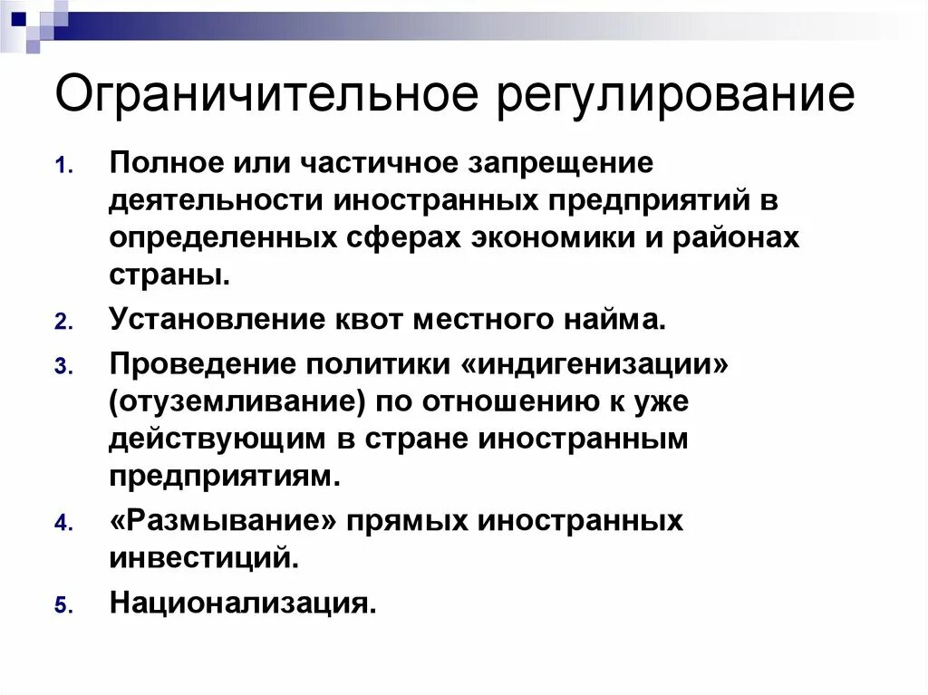 Иностранная организация определение. Национализация предприятий. Национализация иностранных компаний. Экспроприация иностранных предприятий. Национализация иностранных бизнесов.