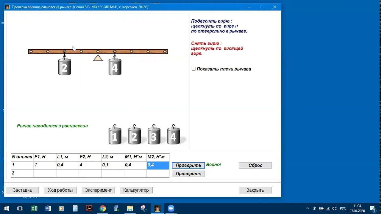 Скидывает проверить. Рычаг физика лабораторная работа. Лаб раб равновесие рычага. Лабораторная работа. Проверка правила равновесия рычага. Лабораторная работа по физике 7 класс рычаг.