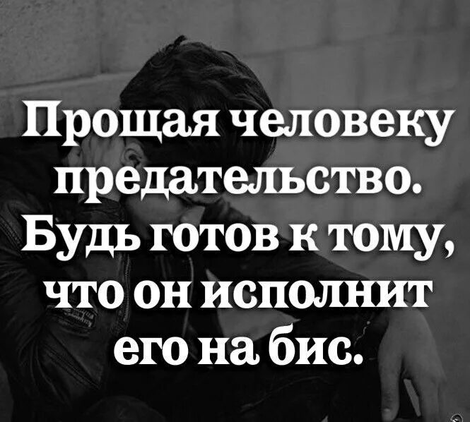 Чаще предают