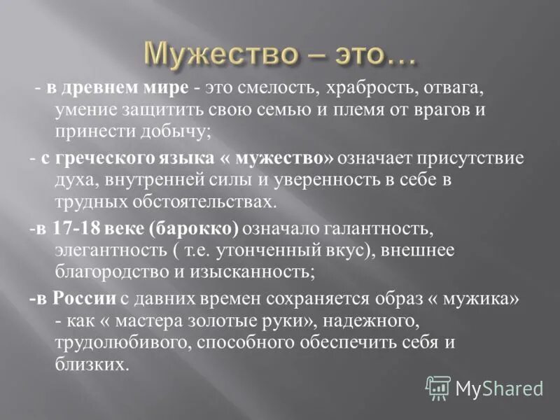 Храбрость значение. Смелость храбрость отвага. диаметр смелость бесстрашие. смелость мужество отвага верность слоганы. упадок мужественности что значит.