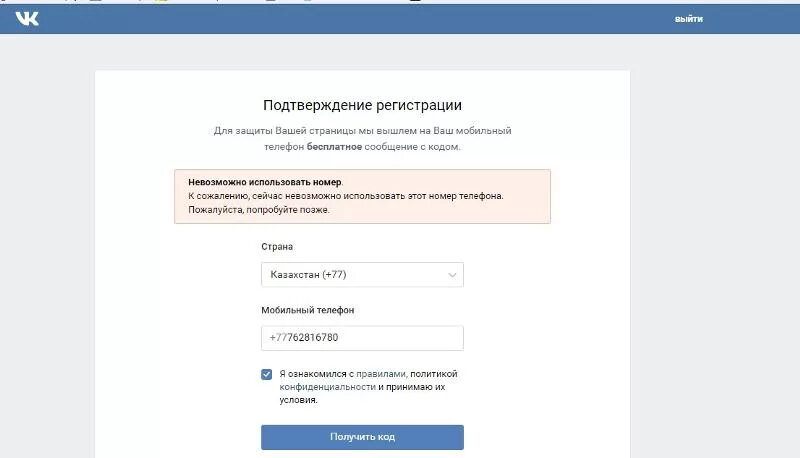 Ошибка регистрации телефона. Номера телефонов для регистрации. ВК подтверждение номера. Номер телефона для регистрации в ВК. Номера для регистрации в ВК.