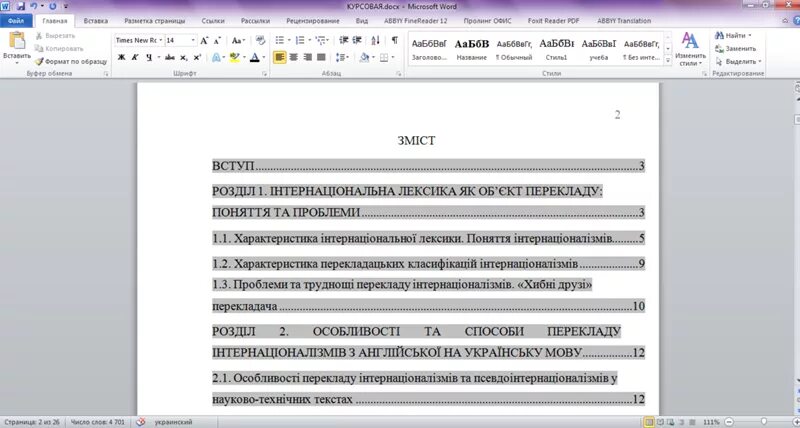 Как в ворде сделать точки в оглавлении. Как сделать нумерацию в содержании. Нумерация оглавления. Номера страниц в оглавлении Word. Пронумеровать оглавление в Ворде.