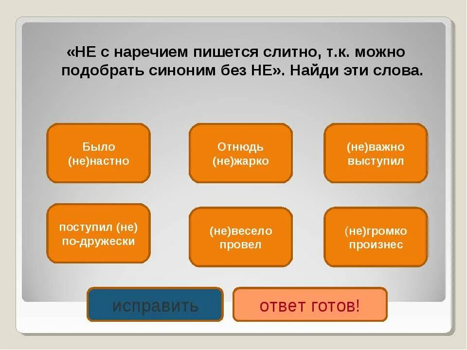 отнюдь не холодно не пишется. далеко не вовсе не как пишется. не холодно не пишется раздельно с наречиями если. отнюдь не холодно не пишется. не пишектсяраздельно с.