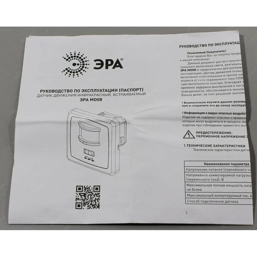 инструкция по эксплуатации датчика. Shelly plus 1 схема. инструкция по эксплуатации датчика. датчик давления от-1 wika. датчик движения для включения света схема регулировка.