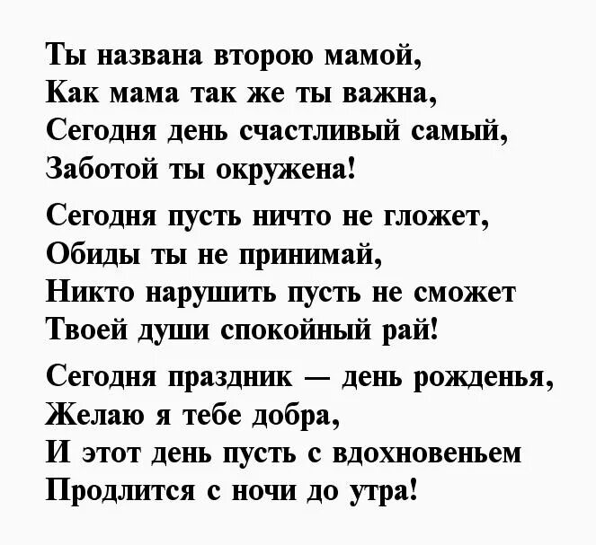 Поздравить крестную с днем рождения от крестника