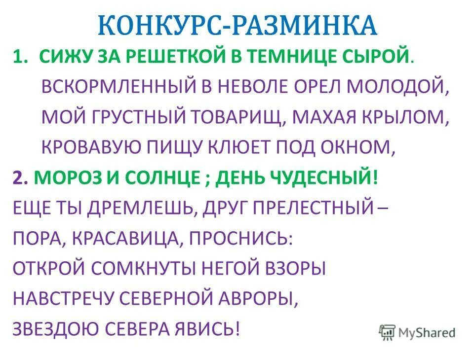 Стих сижу за решеткой в темнице. Стихотворение сижу за решеткой. Вскормленный в неволе Орел молодой стихотворение. Стихи Пушкина сижу за решеткой.