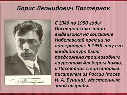 Б л пастернак кратко
