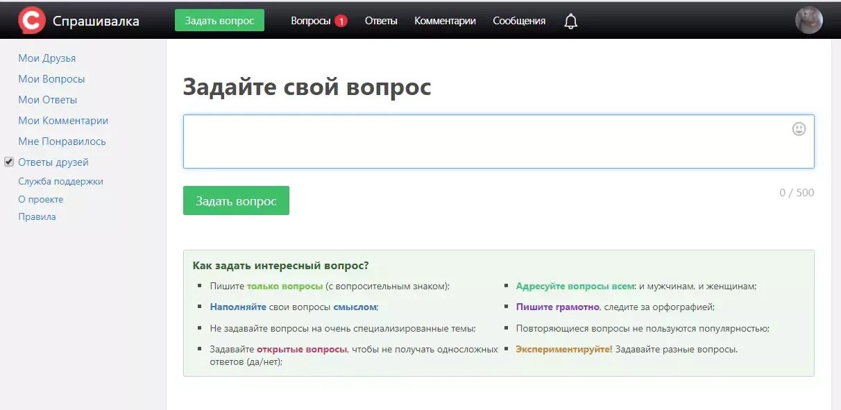 Вопросы ответы рф. Задать вопрос на сайте. Вопрос ответ на сайте. Форма задать вопрос. Что задать в вопрос ответ.