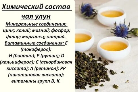 Польза улуна для организма молочного