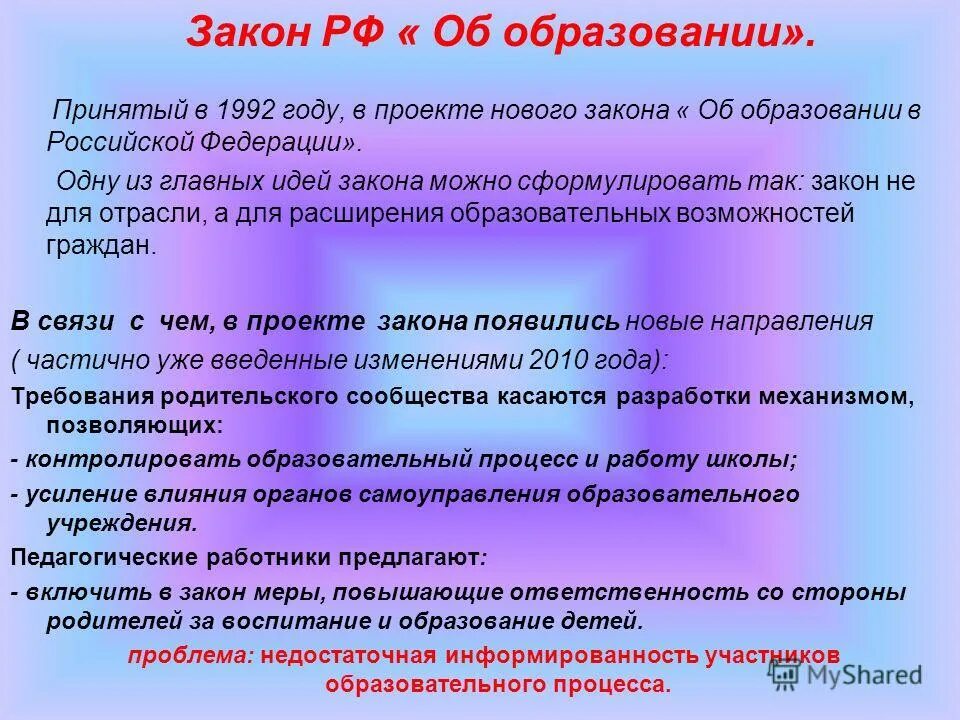 Закон о начале учебного года. Статья об школьном образовании. Федеральный закон об образовании 273. Закон об образовании в школе. Молебен на начало учебного года.