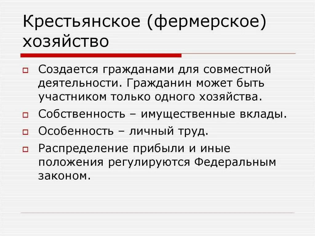 Коммерческие юридические лица крестьянские фермерские хозяйства