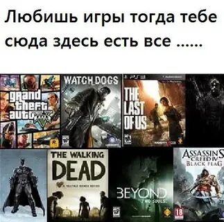 Назови популярную игру