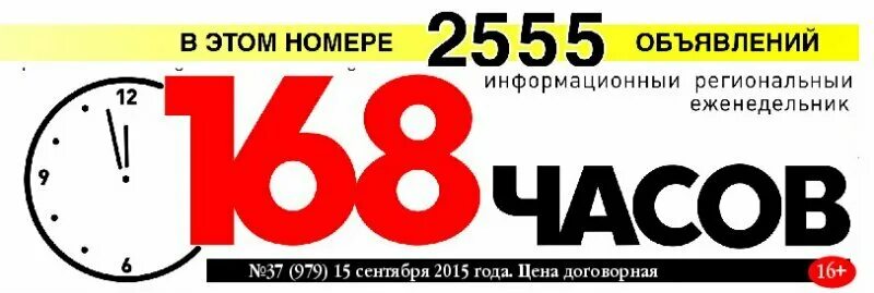 168 часов кинешма объявления