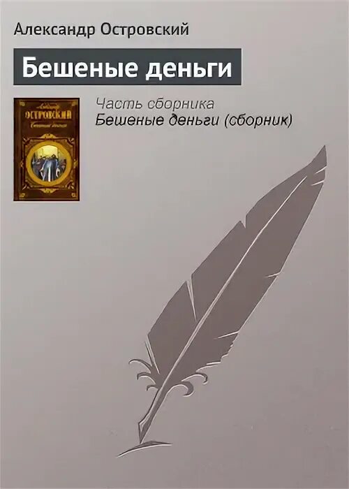 Неистовый читать полностью. Неистовый читать полностью