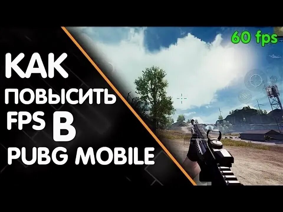 Как сделать fps в pubg. Как как поднять фпс в pubg mobile. как поднять фпс в пабг мобайл на телефон. просадки фпс в pubg. как повысить фпс в пабг мобайл на хуавей.