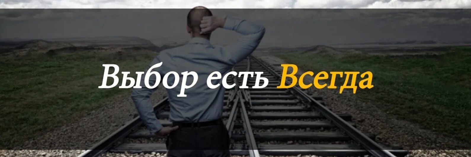 Выборы есть всегда