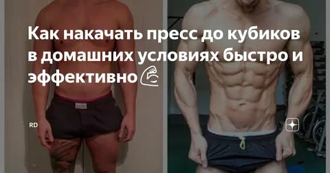 Как быстро накачать пресс до кубиков