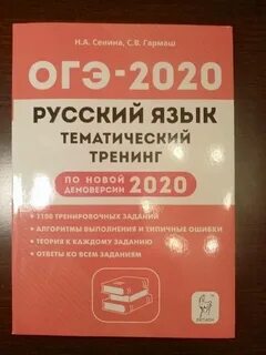 Сенина огэ 2024 русский