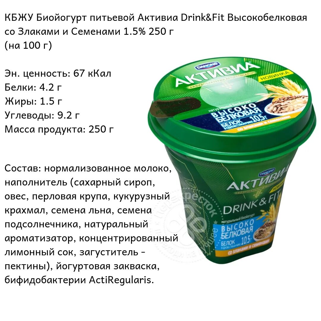 Сколько калорий в питьевом. Йогурт Активиа натуральный питьевой калорийность. Йогурт питьевой Активиа калорийность. Биойогурт Активиа калорийность. Йогурт Активиа натуральный питьевой состав.