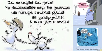 анекдоты про холод