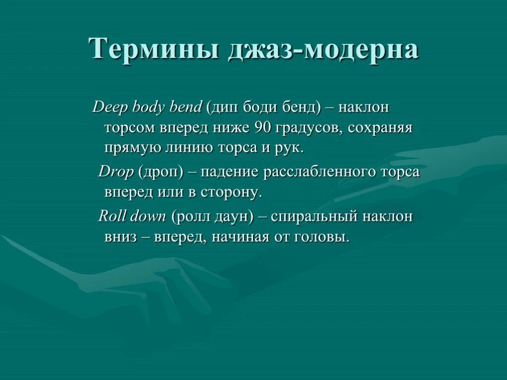 Термины 13. Джаз термин. джазовые термины. джазовый танец термины. термины на тему джаз.
