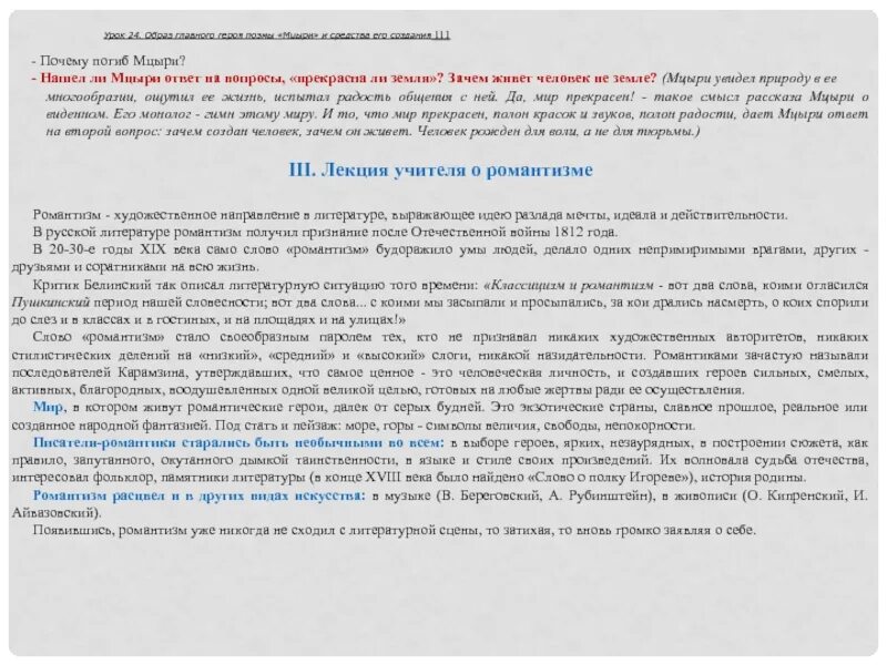 Вопросы ответы мцыри. Почему человек живет Мцыри. Зачем человек живет на земле Мцыри.