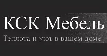 Код кск. КСК мебель, Чита. КСК Гомель. КСК магазины мебельные регион. Салон красоты сияние КСК Чита.