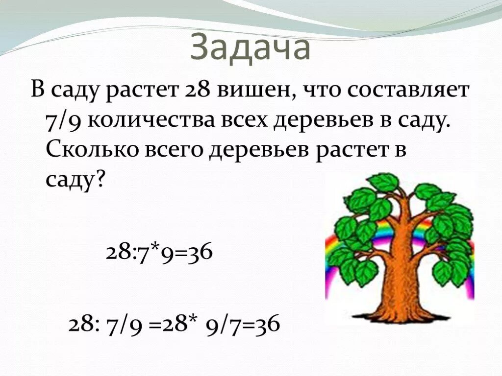 Задача. В саду росли..... Задачи. Дерево задач. Сад с яблонями задача. Выросла в 3 7 раза