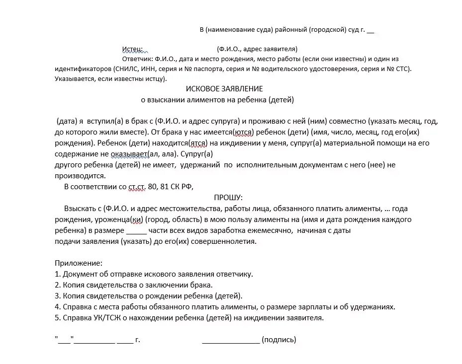 Заявление о взыскании алиментов на беременную супругу. Подать на алименты в браке беременной жене. Алименты на содержание супруги в браке беременной образец. Документы на алименты на ребенка в браке и содержание жены. Алименты на ребенка и содержание супруги