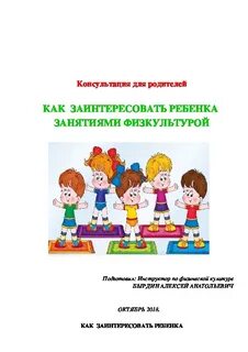 Лайзане физкультурные