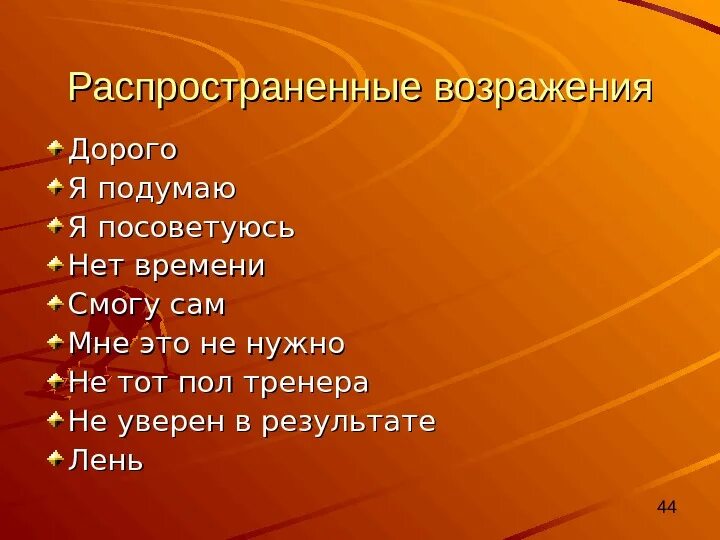 Варианты ответов я подумаю. Возражение я подумаю. отработка возражения я подумаю. отработка возражений мне надо подумать. ответ на возражение я подумаю.