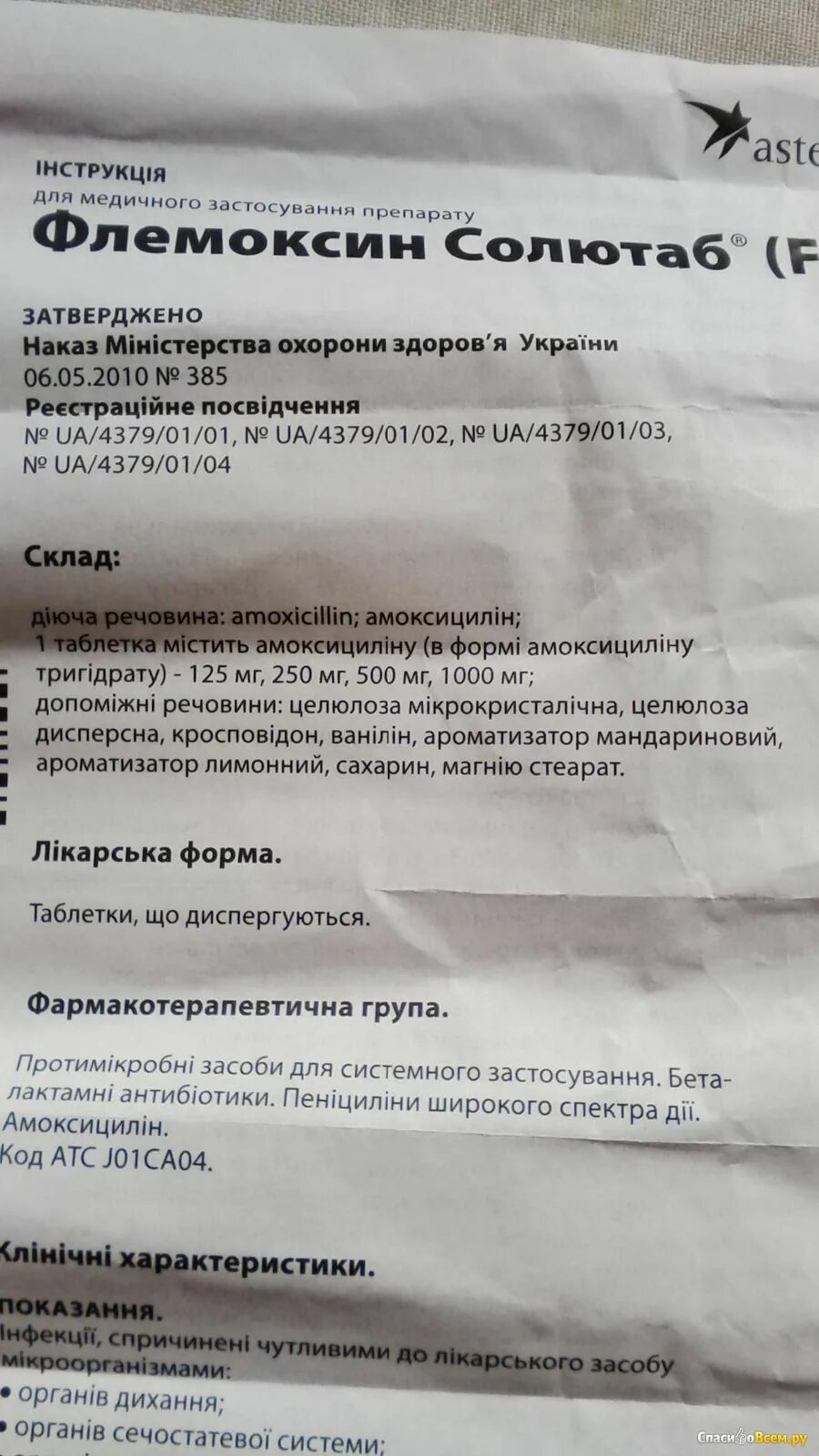 Флемоксин 500 дозировка. Флемоксин 250, 500. Флемоксин солютаб 250 мг. Флемоксин солютаб 500 мг инструкция.