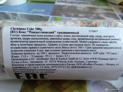 Состав кекса