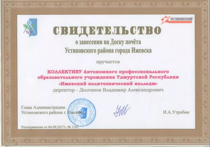 Положение о доске почета. Сертификат на доску почета. представление на доску почета. награждение доска почета. представление о занесении на доску почета.