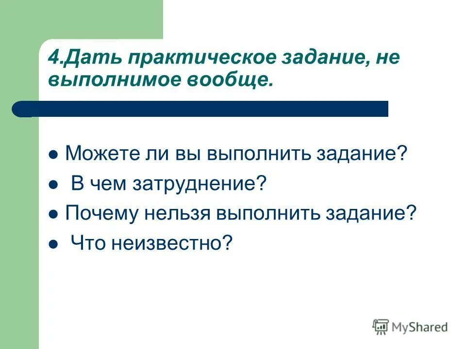 Какое действие забыла выполнить красная. Техника безопасности в компьютерном классе. Какую работу нельзя делегировать. Какие задачи не делегируются. Поставленные задачи будут выполнены.