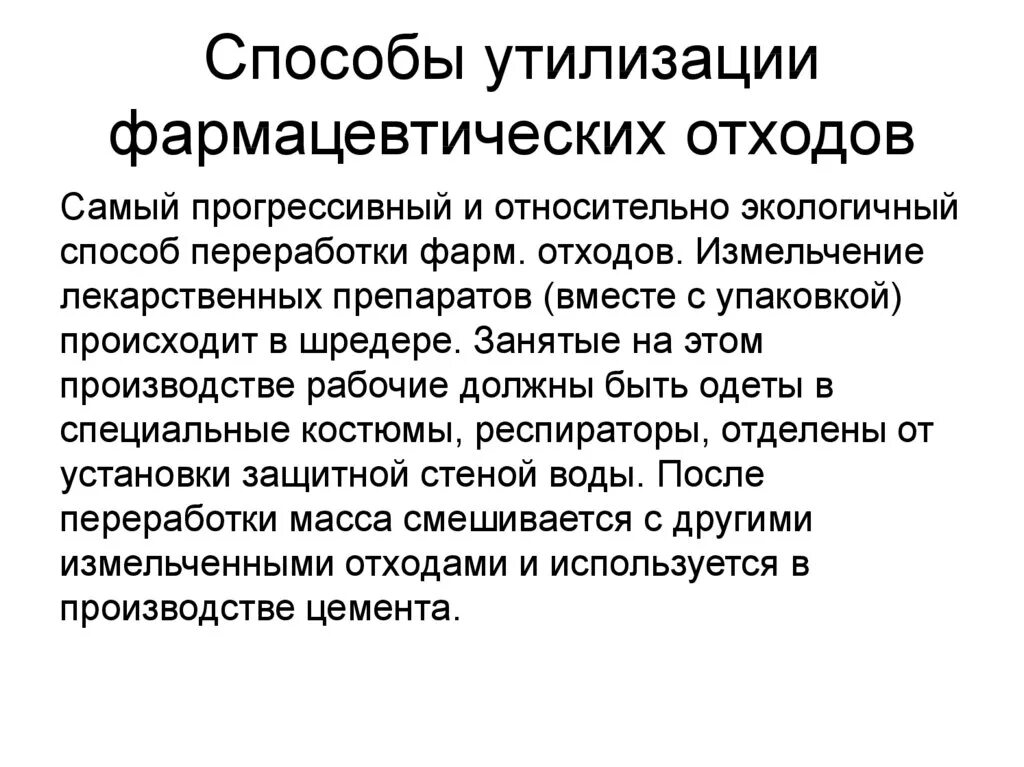 Утилизация фармацевтических отходов. Фармацевтическая деятельность отходы. Фармацевтическая деятельность отходы. Отходы фармацевтического производства. Фармацевтическая деятельность отходы.