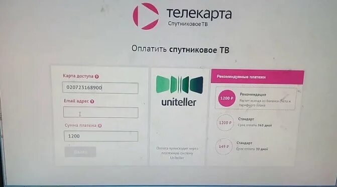 Теле карта оплата. Телекарта оплата. Оплатить телекарту. Телекарта оплатить. Оплатить Телевидение Телекарта.