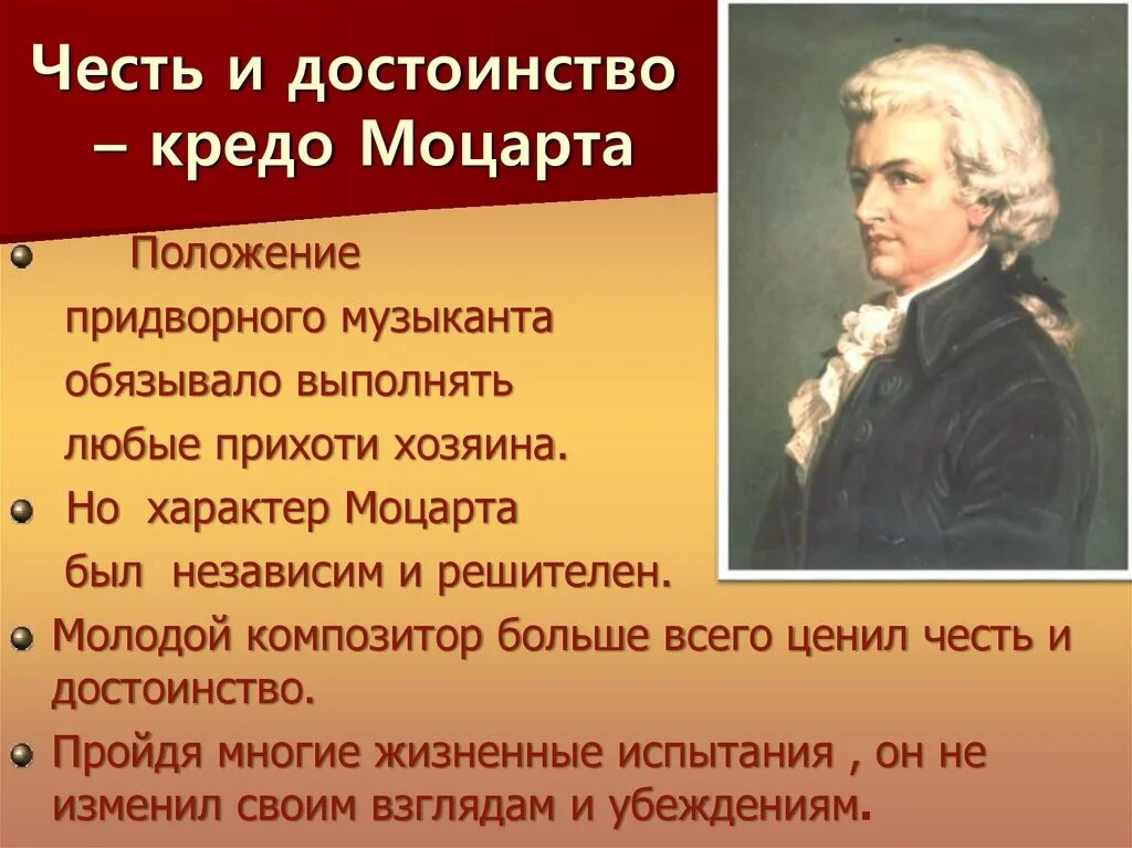 Творчество Моцарта. Моцарт презентация. Сообщение о творчестве Моцарта. Моцарт биография презентация. 5 произведений моцарта 5 класс
