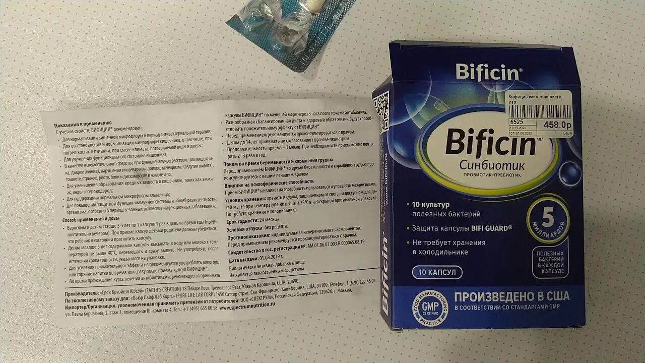 Бифицин форте инструкция по применению отзывы. Bificin синбиотик. Бифицин пробиотик пребиотик. Пробиотики для кишечника Бифицин. Bificin синбиотик капсулы.