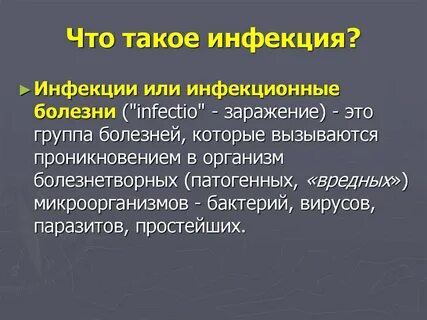 Дайте определение инфекционным болезням
